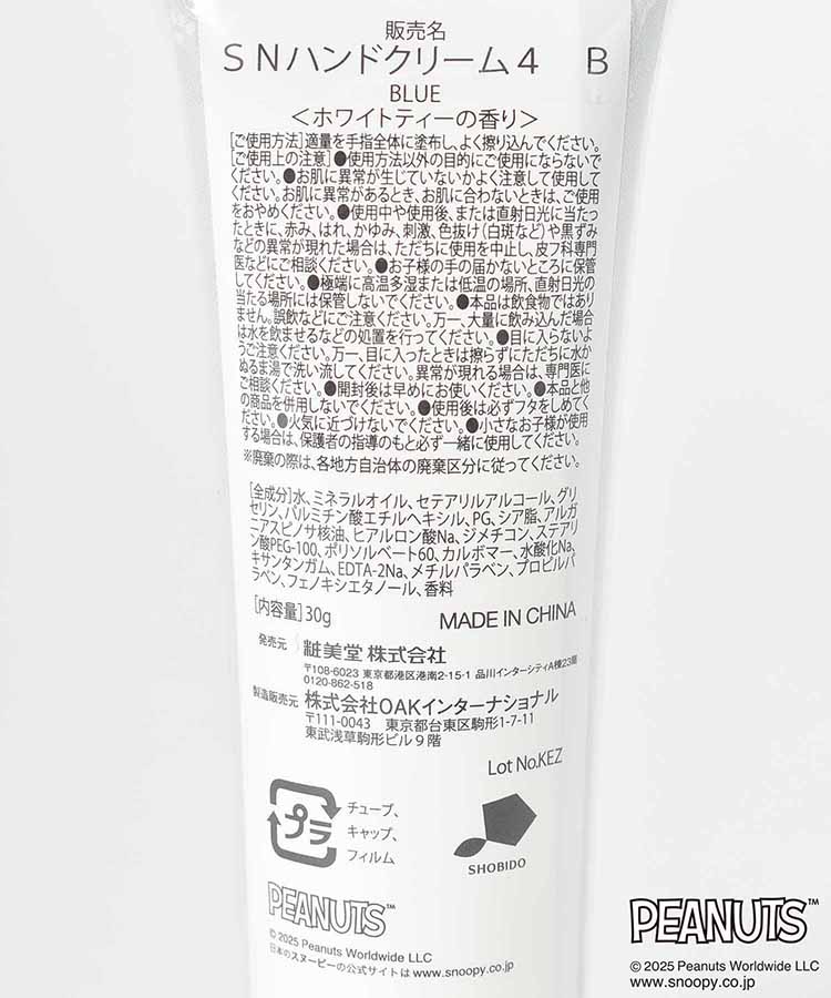 スヌーピーハンドクリーム