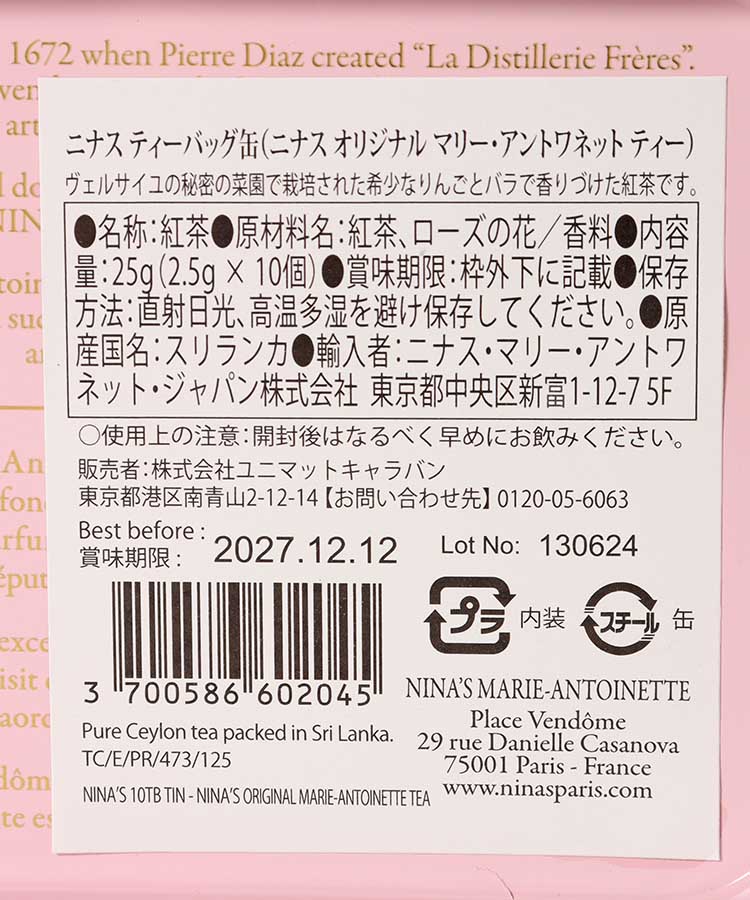 ニナスRoyal box for tea