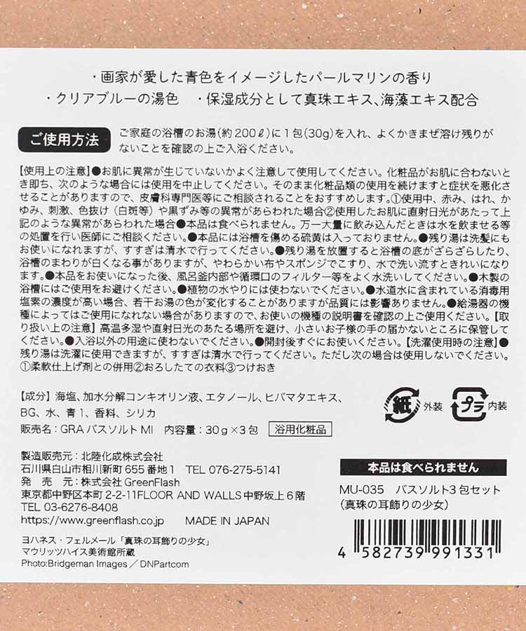 DAILY MUSEUMバスソルト3包セット