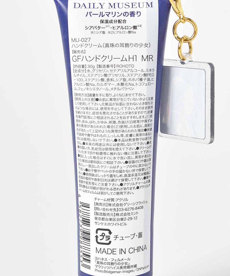 DAILY MUSEUMチャーム付きハンドクリーム