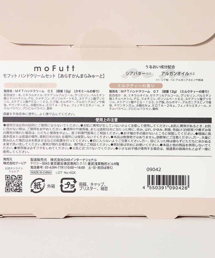 モフットハンドクリームセット
