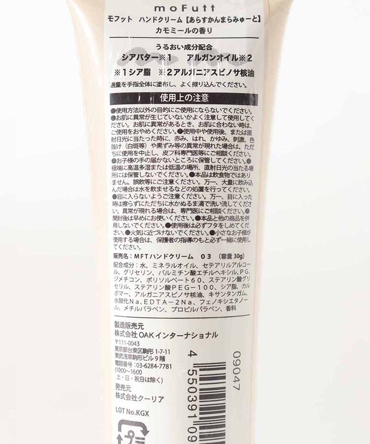 モフットハンド&ネイルクリーム