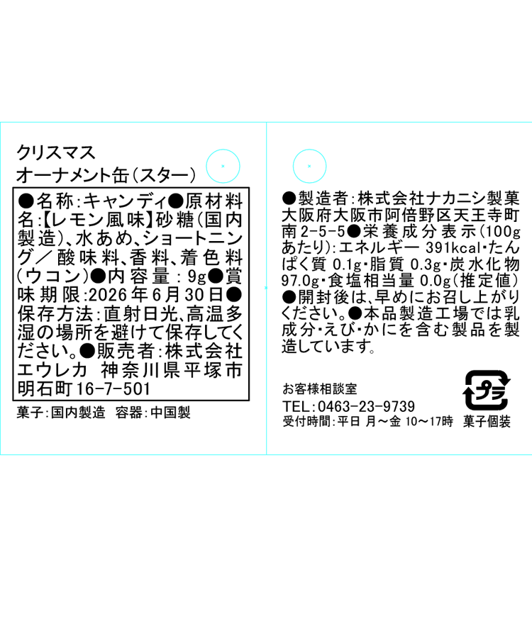 エウレカ クリスマスオーナメント缶