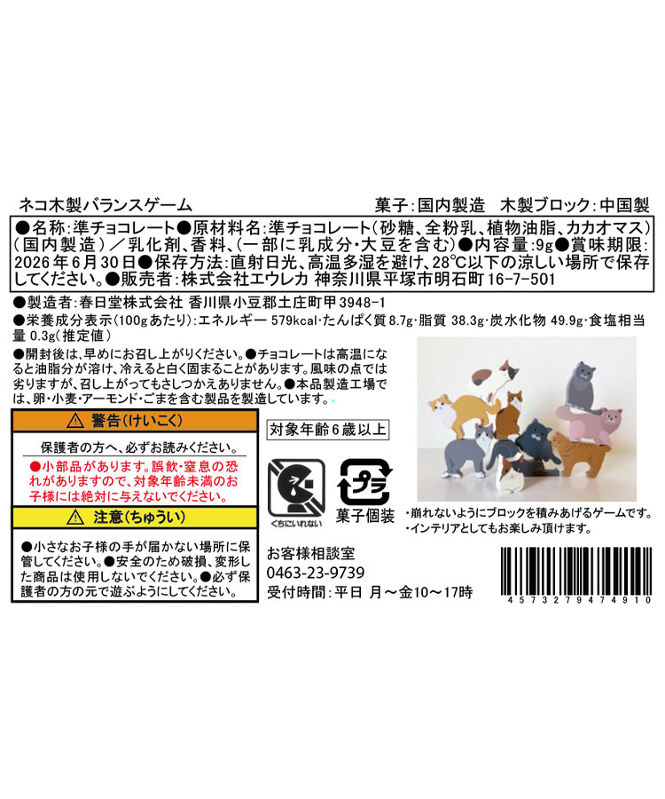 【WEB限定】エウレカ 木製バランスゲーム