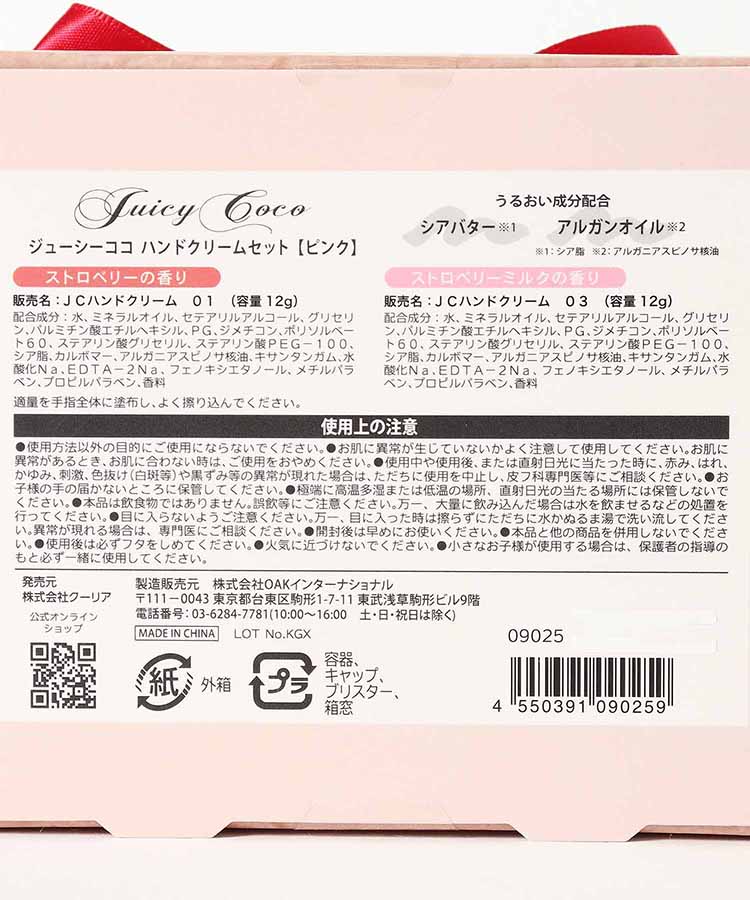 ジューシーココハンドクリームギフトセット