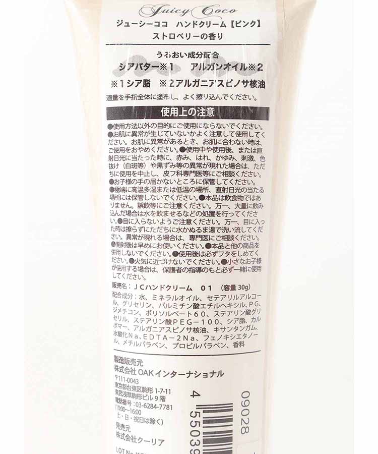 ジューシーココハンドクリーム