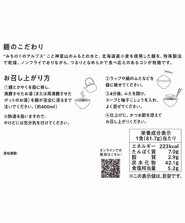 九条ねぎと柚子こしょう香る旨出汁らーめん