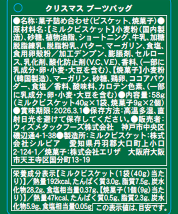 クリスマスブーツバッグ