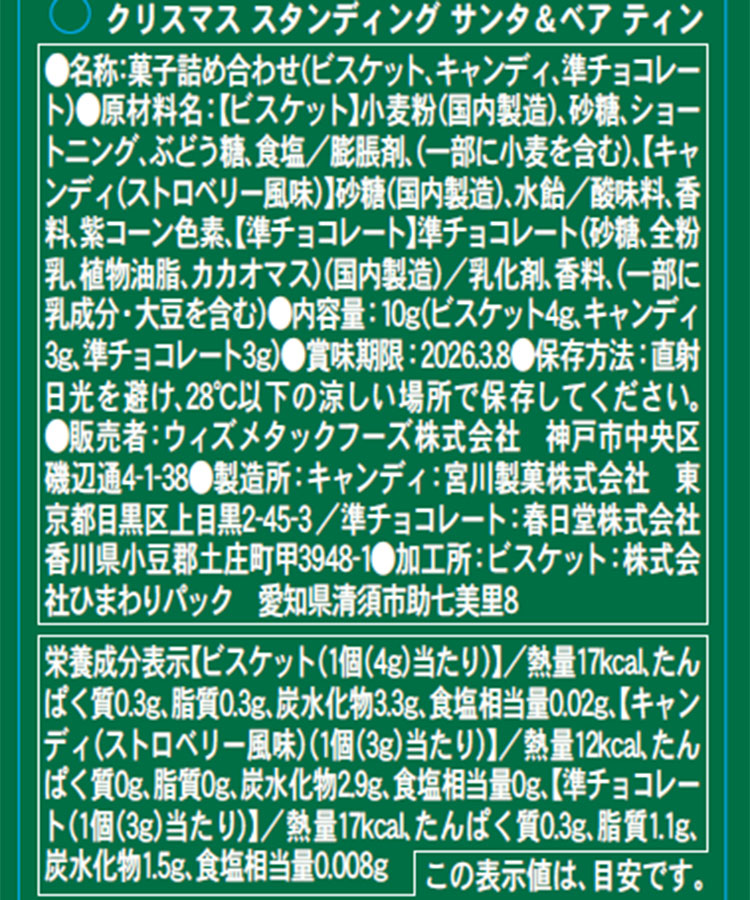 クリスマススタンディングサンタ＆ベアティン