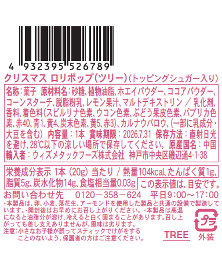 クリスマスロリポップ