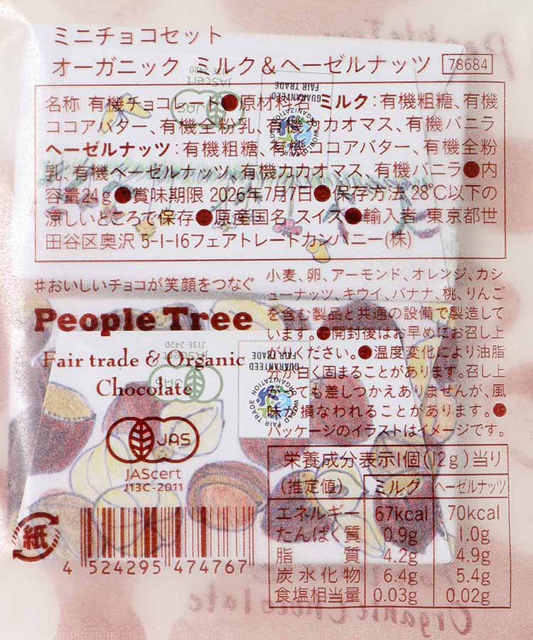 ピープルツリー ミニチョコセットオーガニック
