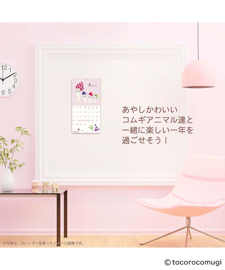 TOCOROCOMUGIカレンダー26