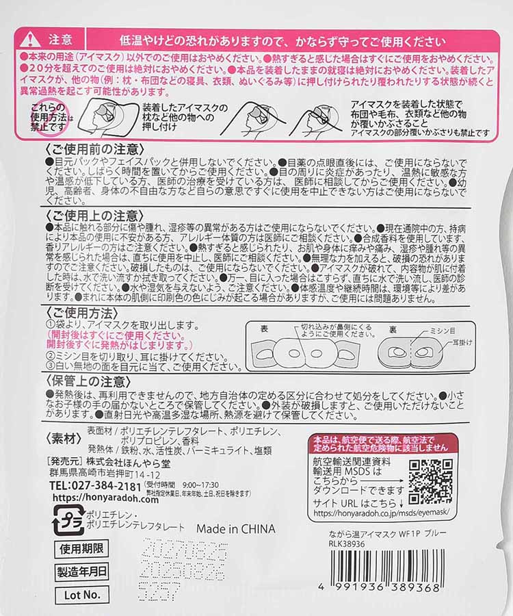 WinterFestivalながら温アイマスク1P