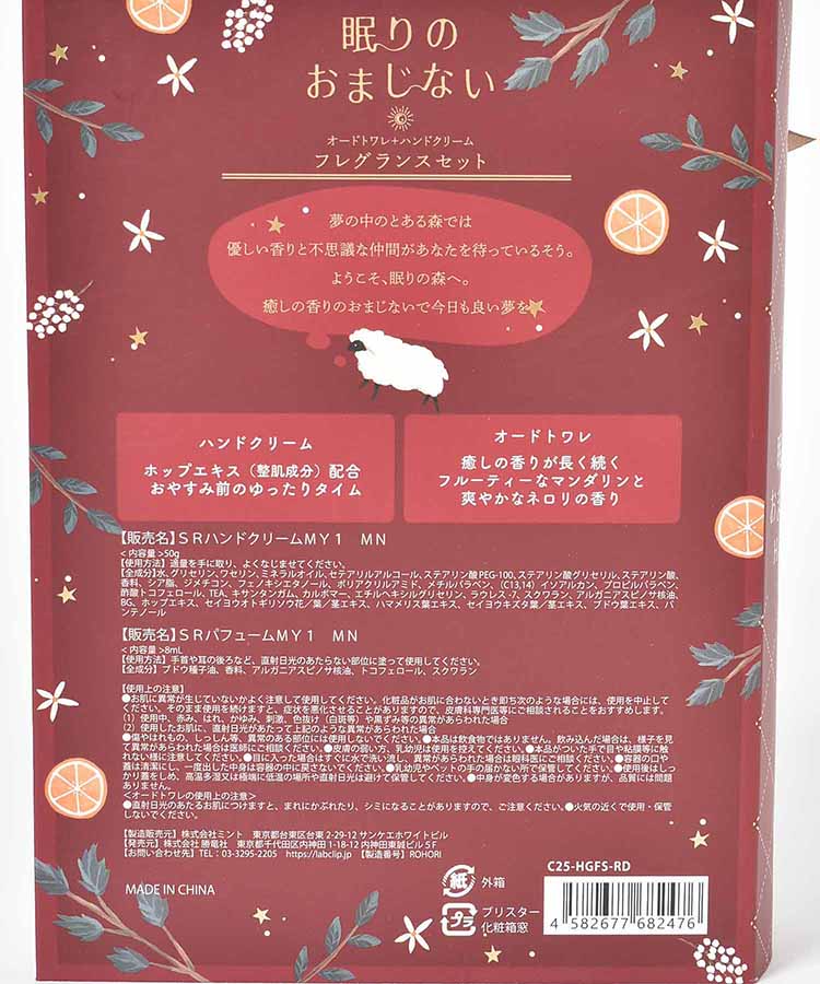 眠りのおまじないフレグランスセット