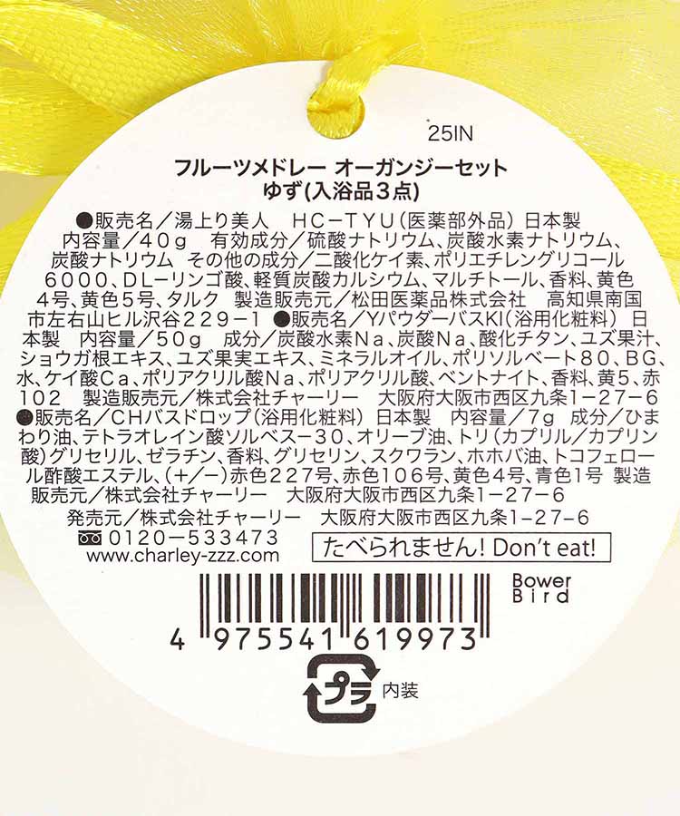 フルーツメドレーオーガンジーセット