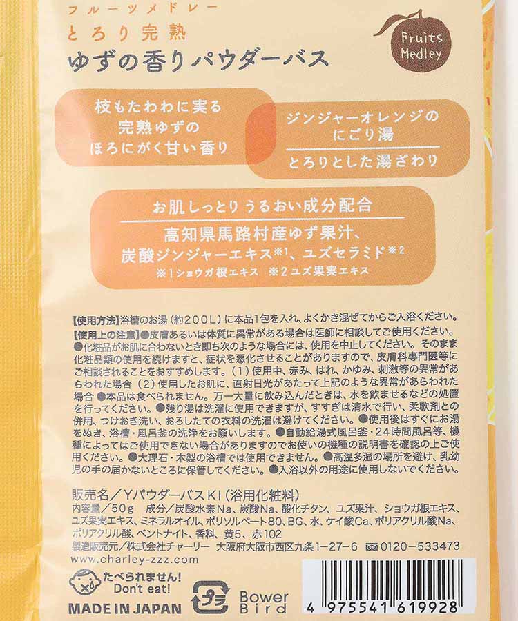 フルーツメドレーパウダーバス