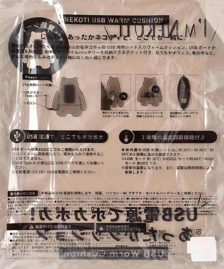 ネコティUSBウォームクッション