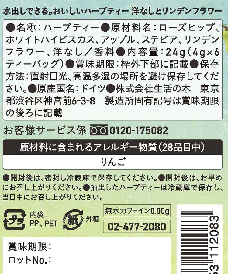 ≪SALE≫水出しハーブティー