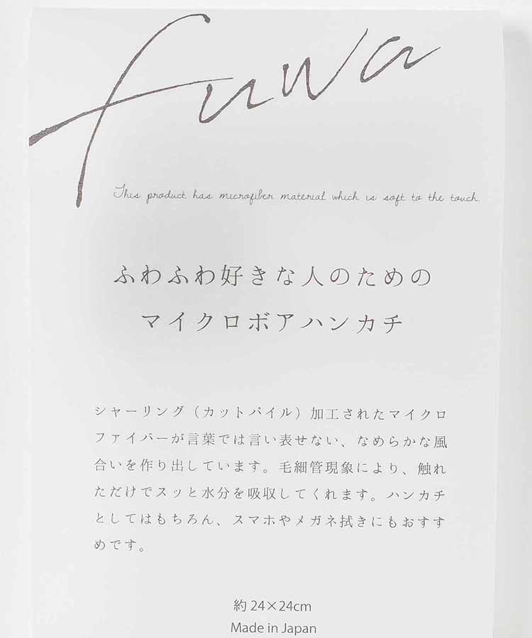 FUWAマイクロボアストロベリーハンカチ