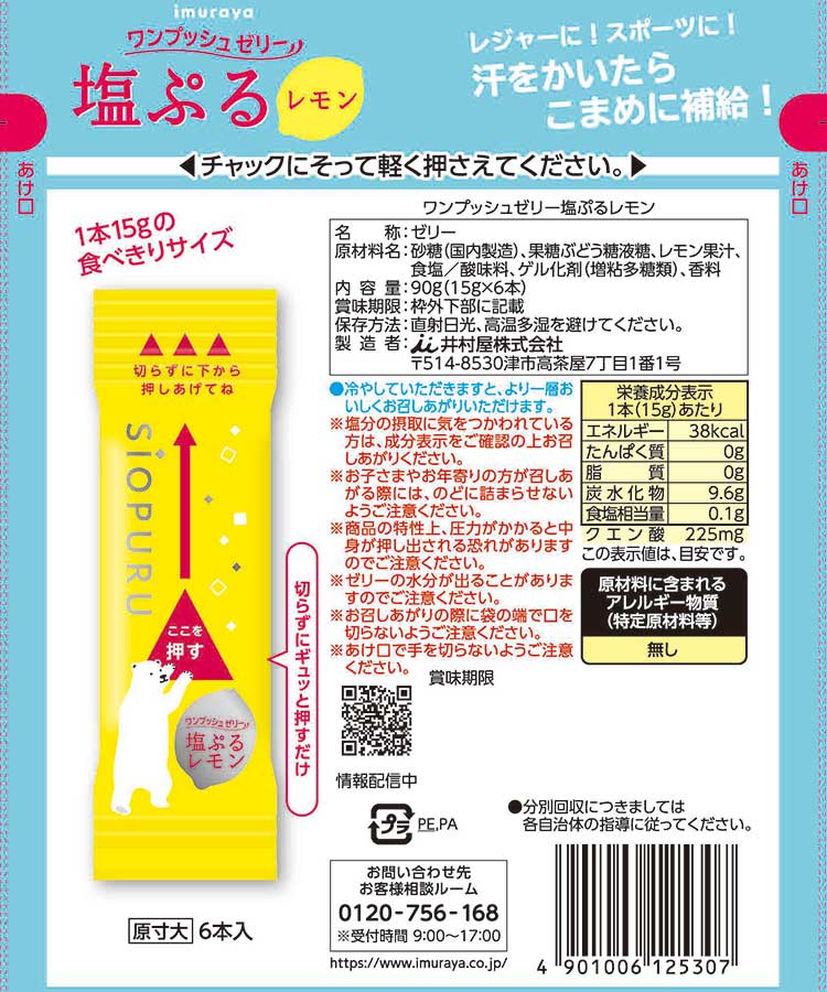 ワンプッシュゼリー