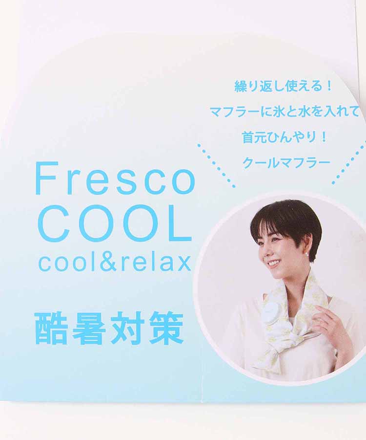 ≪SALE≫フレスコ冷感氷のうマフラー