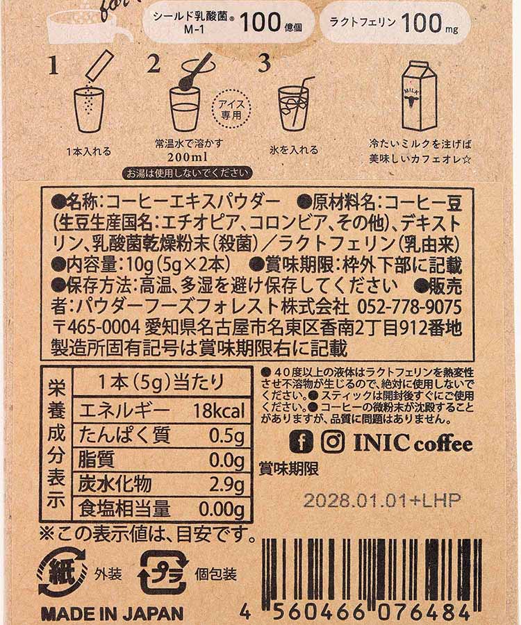 INICコーヒーラクトフェリン