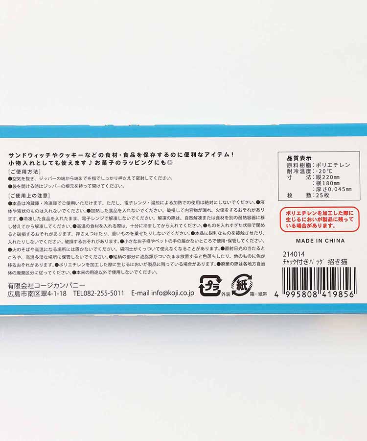 ご挨拶チャック付きバッグ