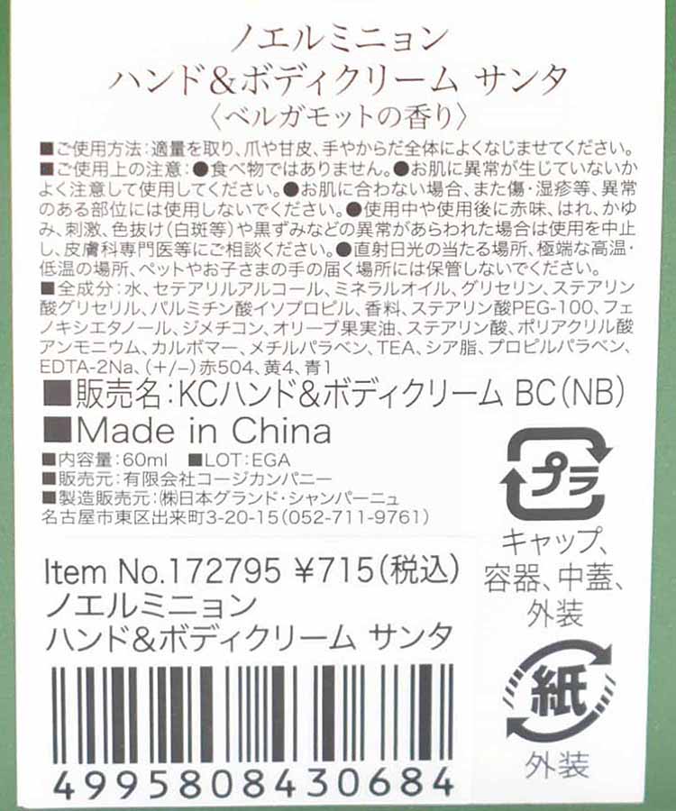 ノエルミニョンハンド&ボディクリーム