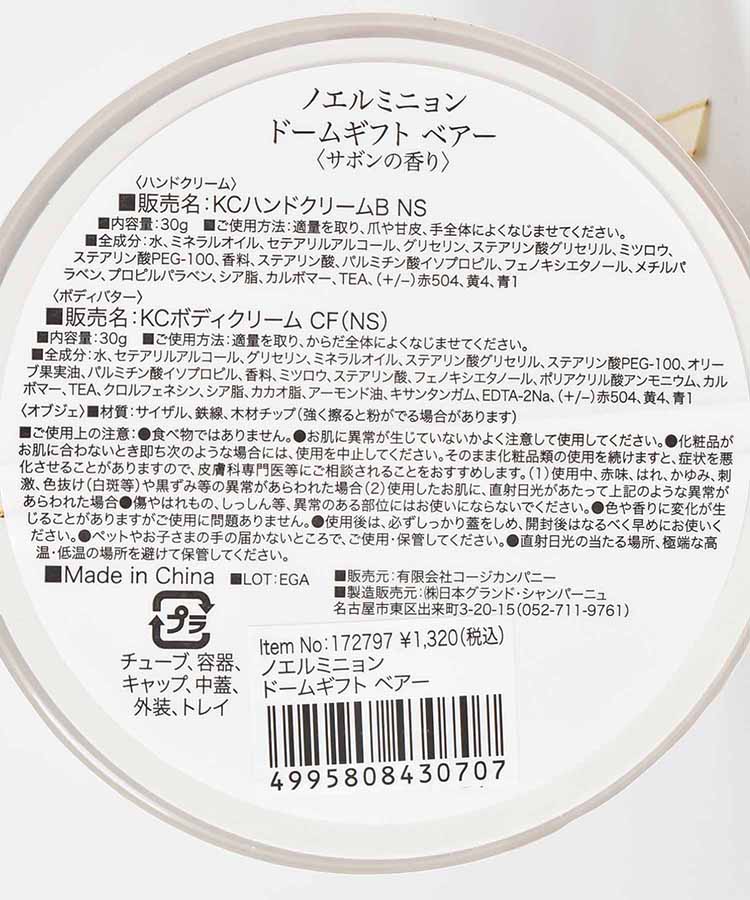 ノエルミニョンドームギフト