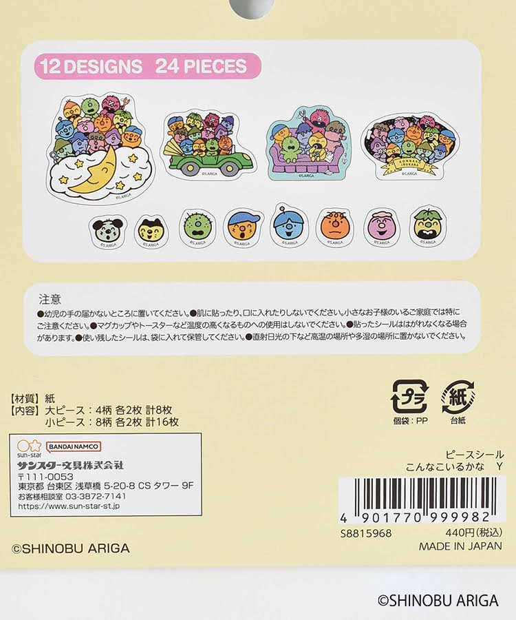 こんなこいるかなピースシール