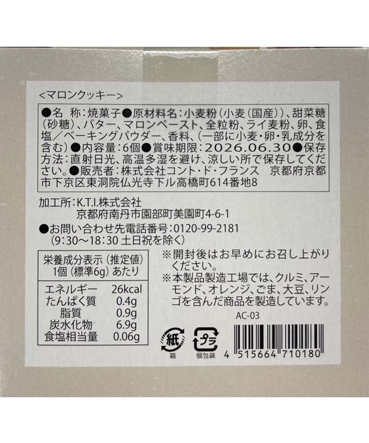 秋のクッキーBOX