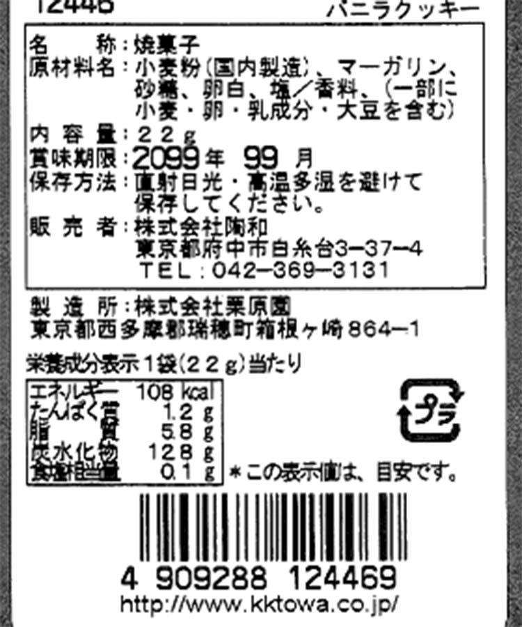 スペシャルクッキー