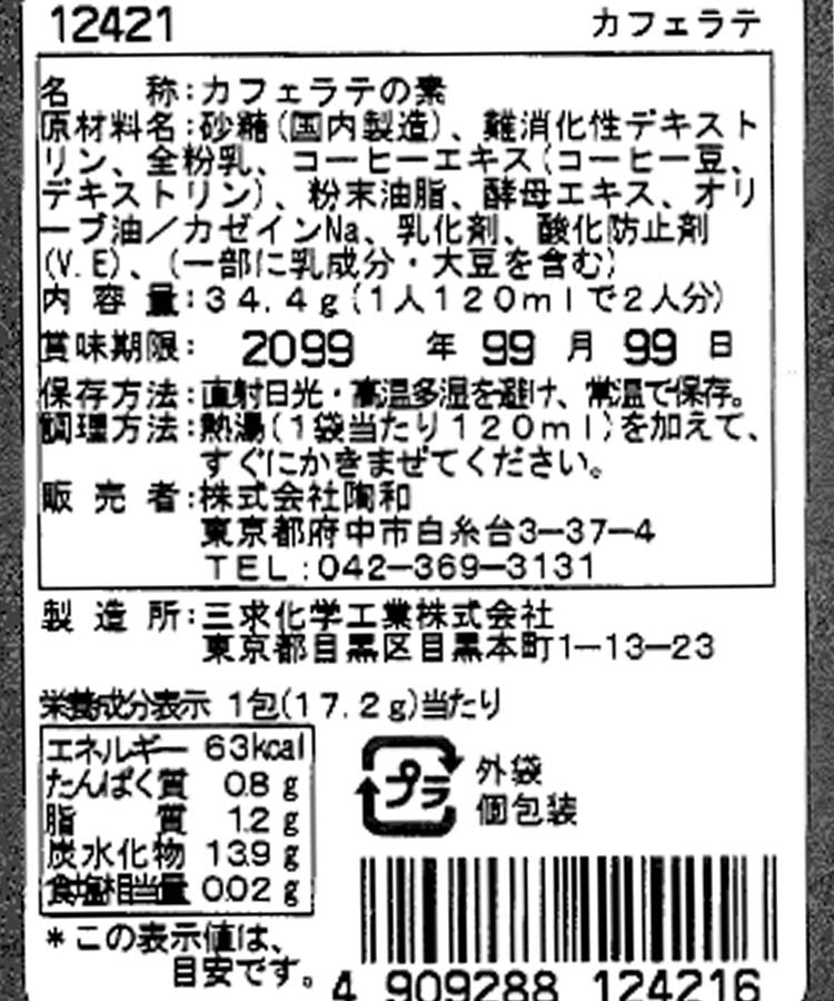 ラッピングラテ