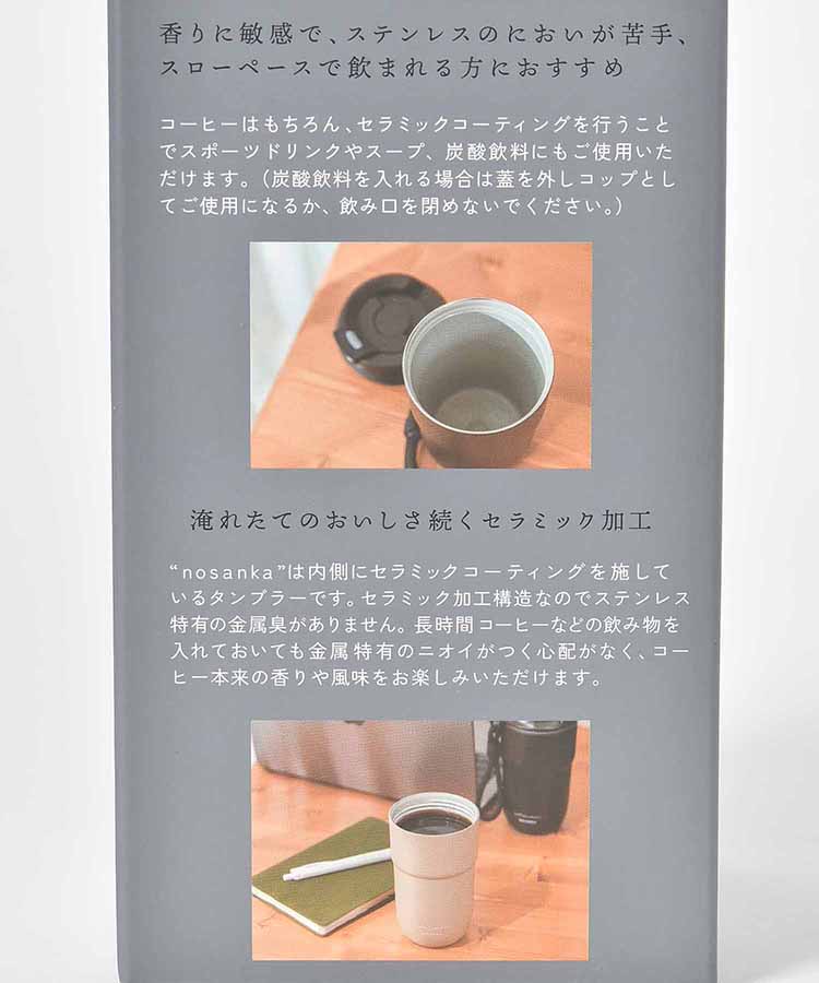 nosankaセラミックタンブラー