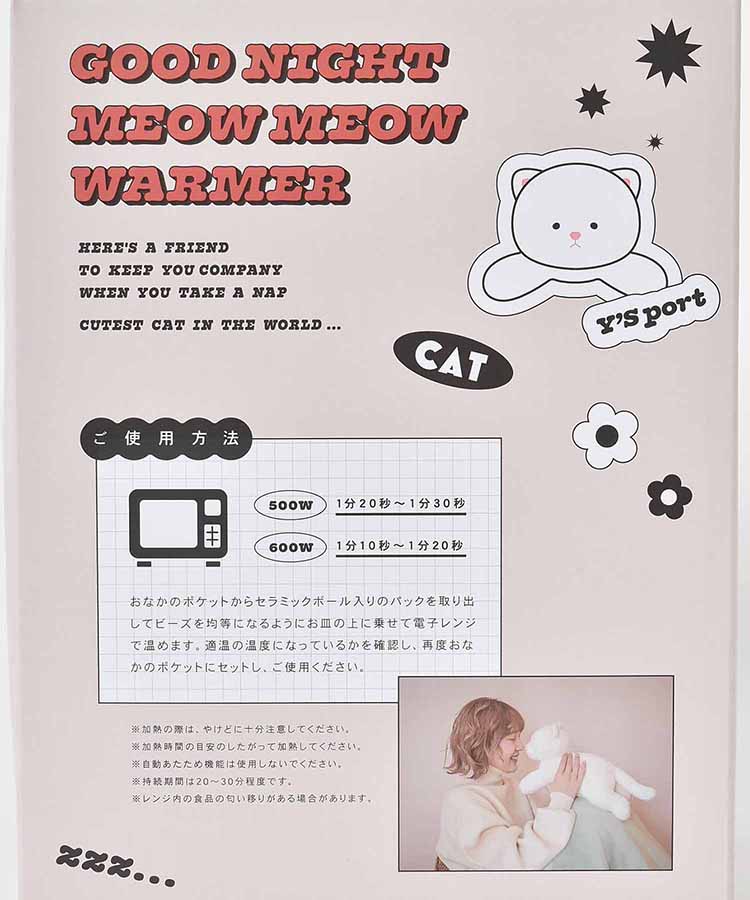 【WEB限定】おやすみニャーニャーウォーマー