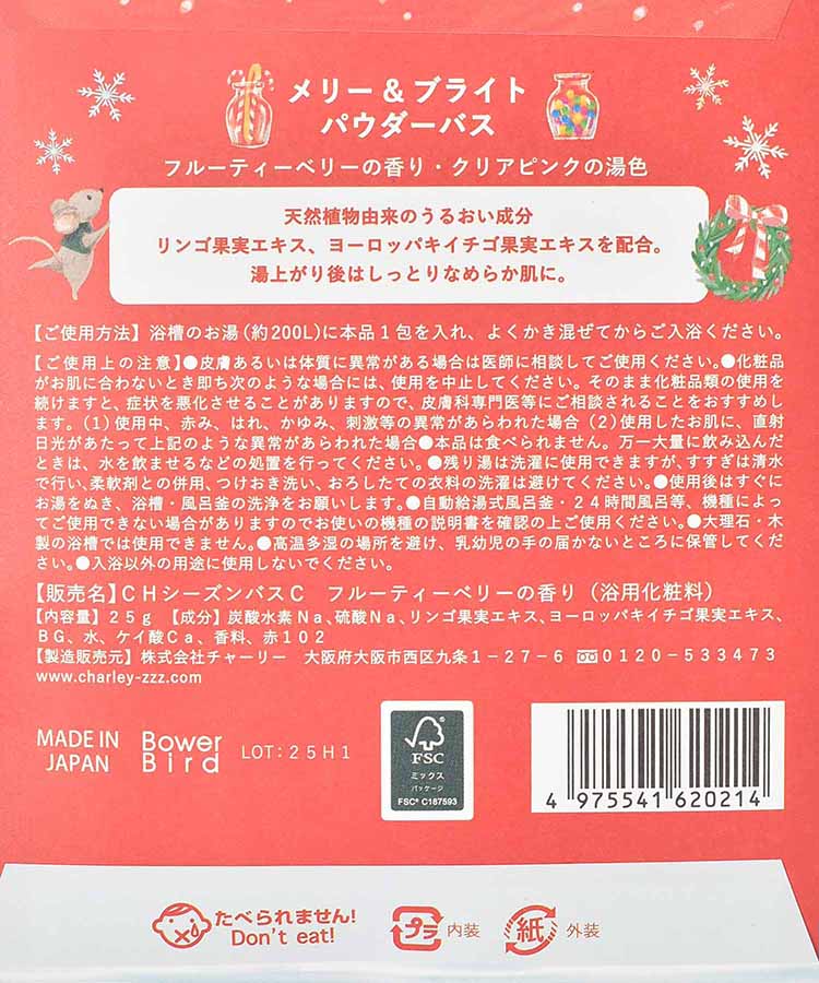 メリー&ブライトパウダーバス