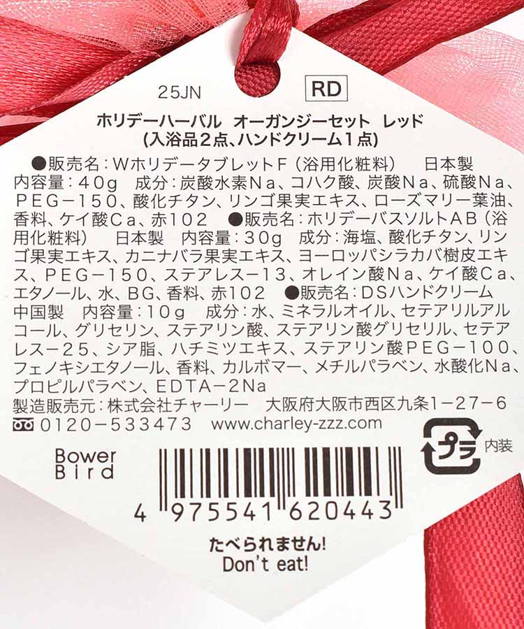 ホリデーハーバルオーガンジーセット