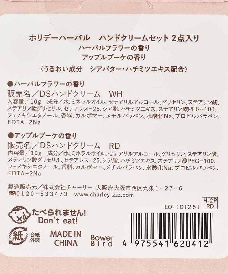 ホリデーハーバルハンドクリーム2Pセット
