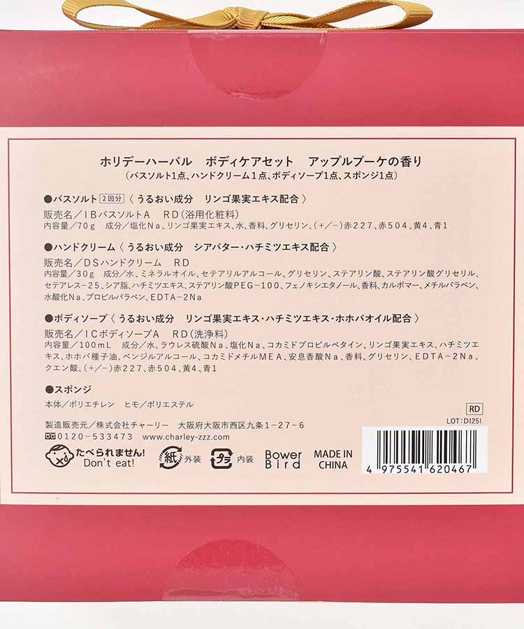 ホリデーハーバルボディケアセット