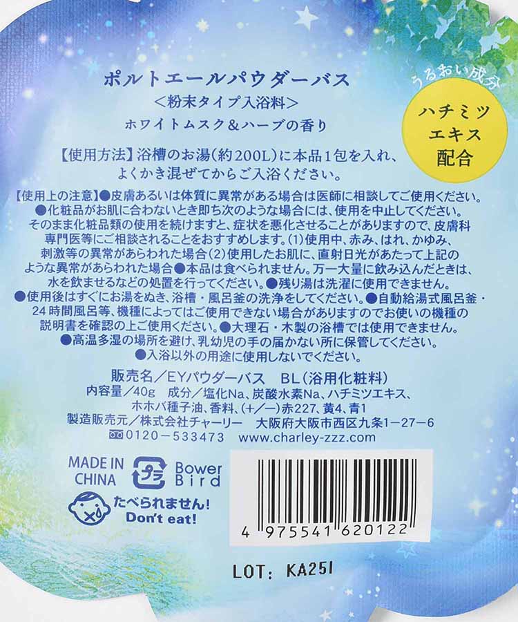 ポルトエールパウダーバス