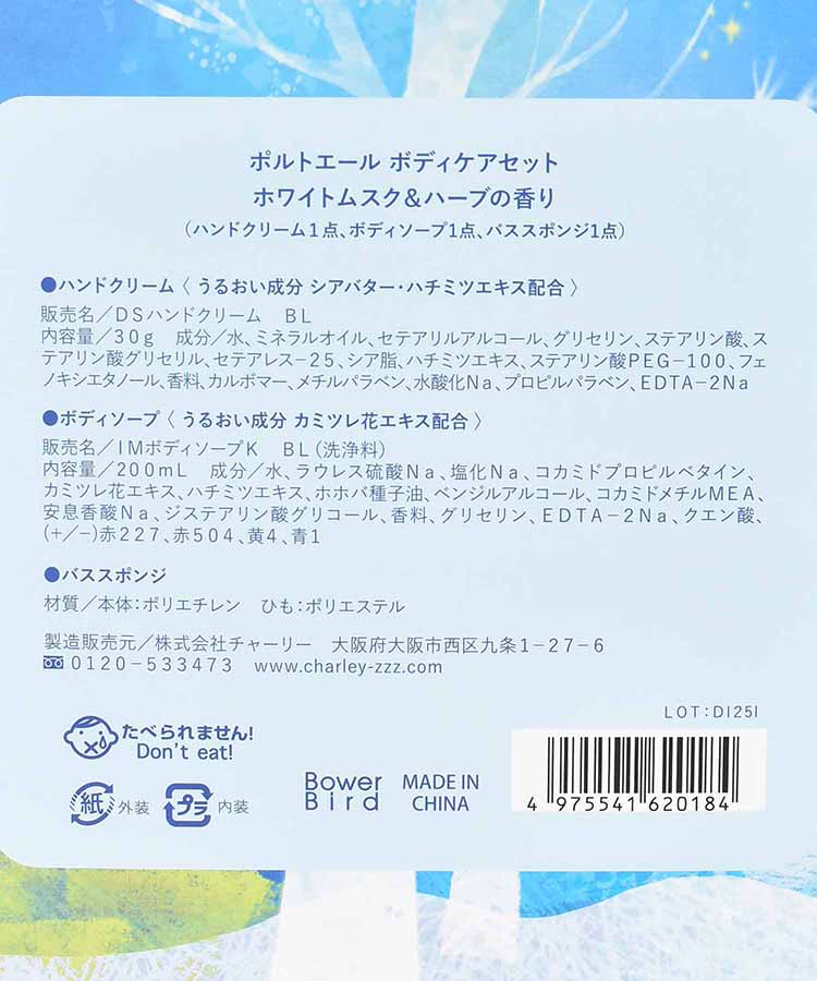 ポルトエールボディケアセット