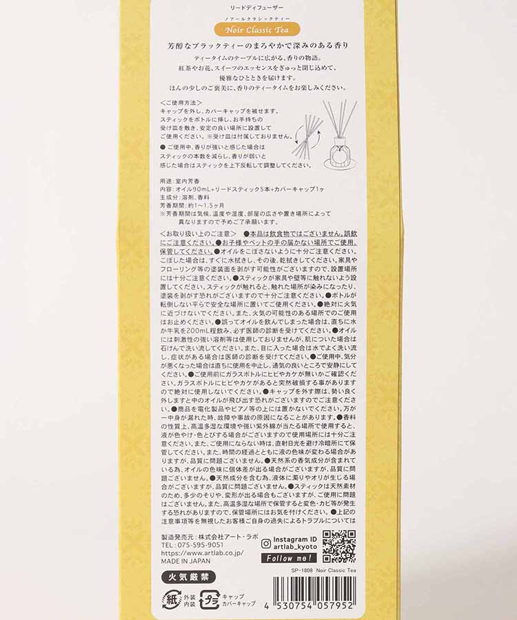 FRAGRANT TEA TIMEリードディフューザー