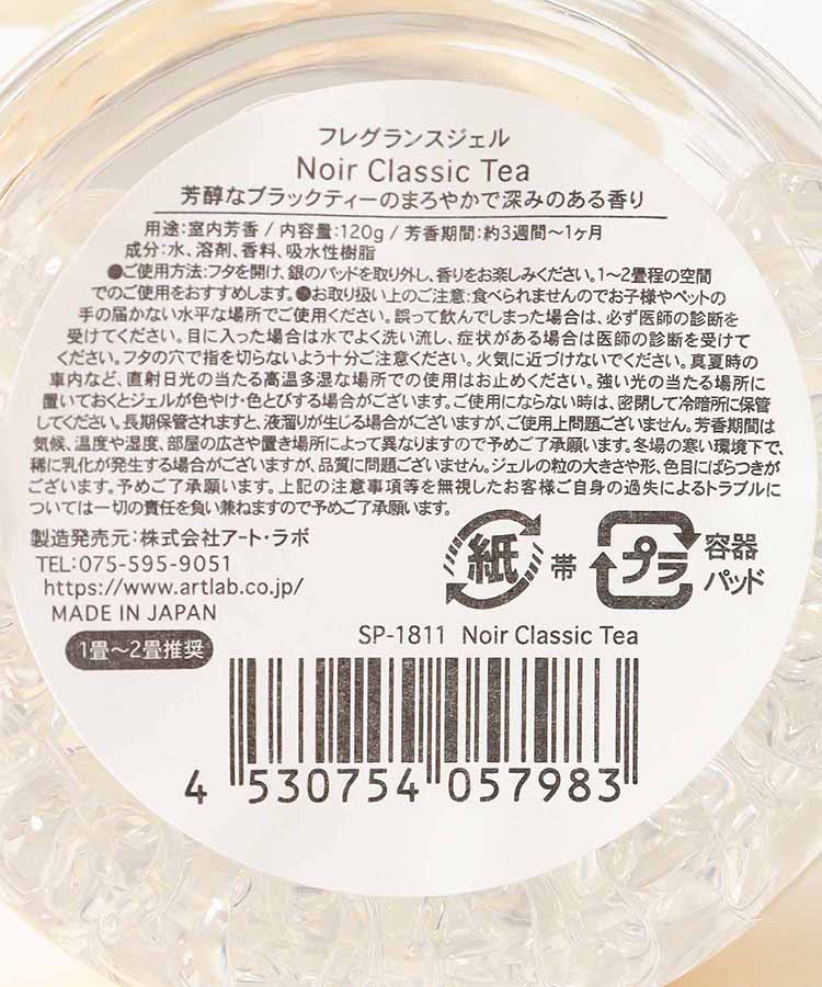 FRAGRANT TEA TIMEフレグランスジェル