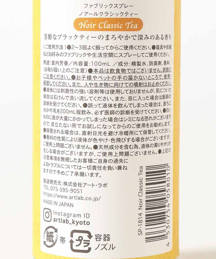 FRAGRANT TEA TIMEファブリックスプレー