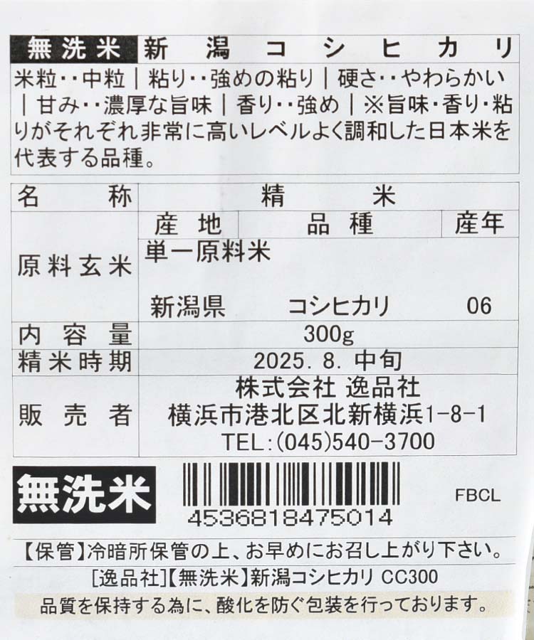 おにぎりにお勧めのお米