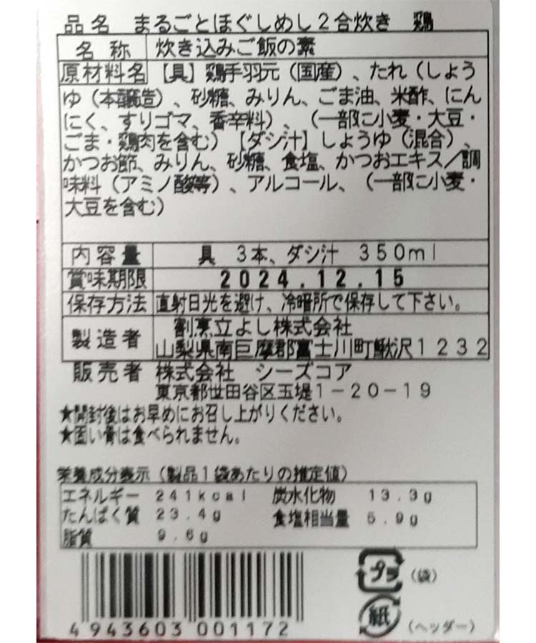 まるごとほぐしめし２合炊き