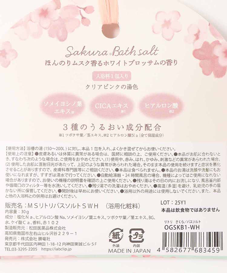 リトリさくらお配りギフト