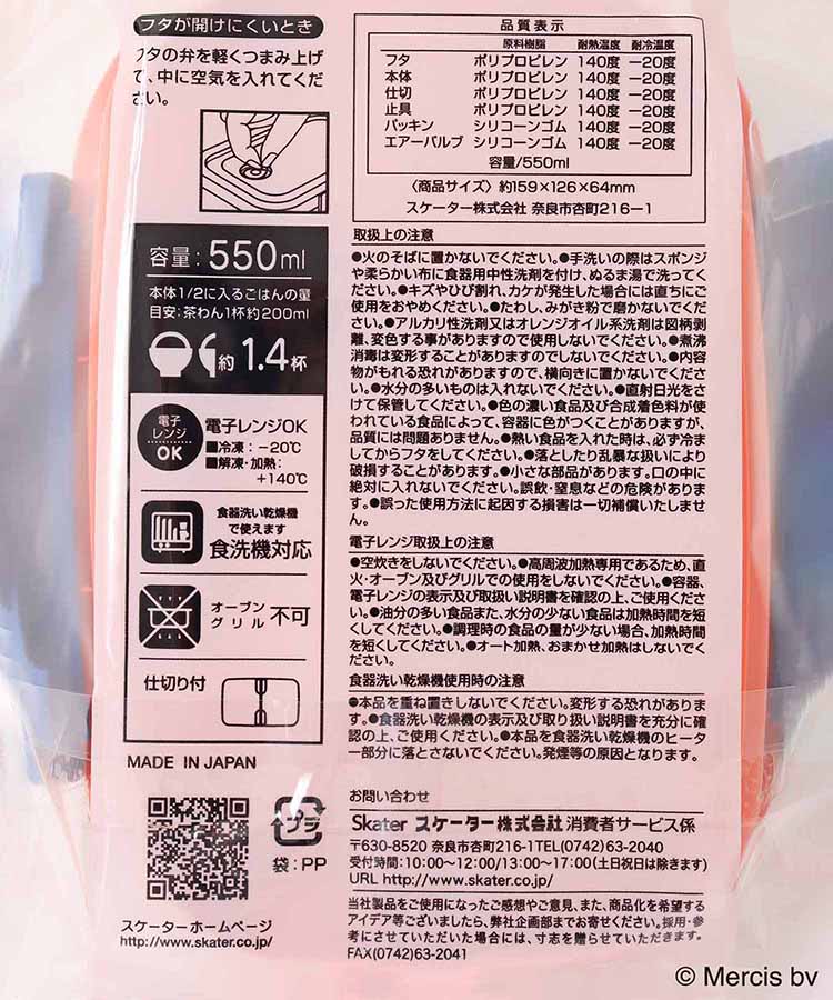 ミッフィータイトフードコンテナ(M)