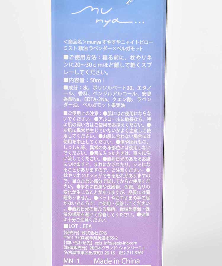 すやすやニャイトピローミスト