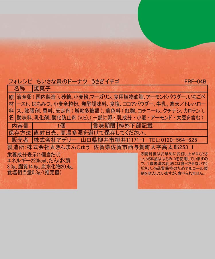 ちいさな森のドーナツ